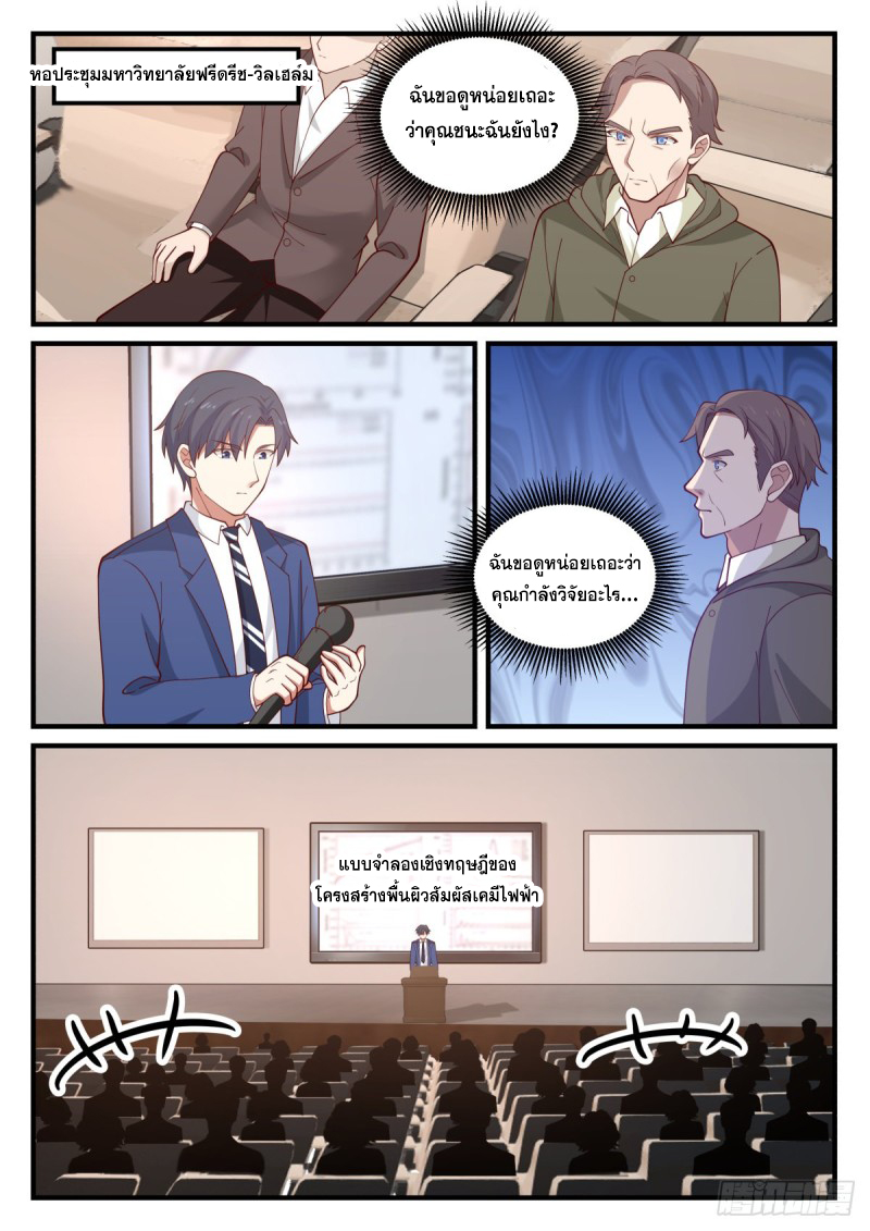 God student ตอนที่ 150 หน้า 7