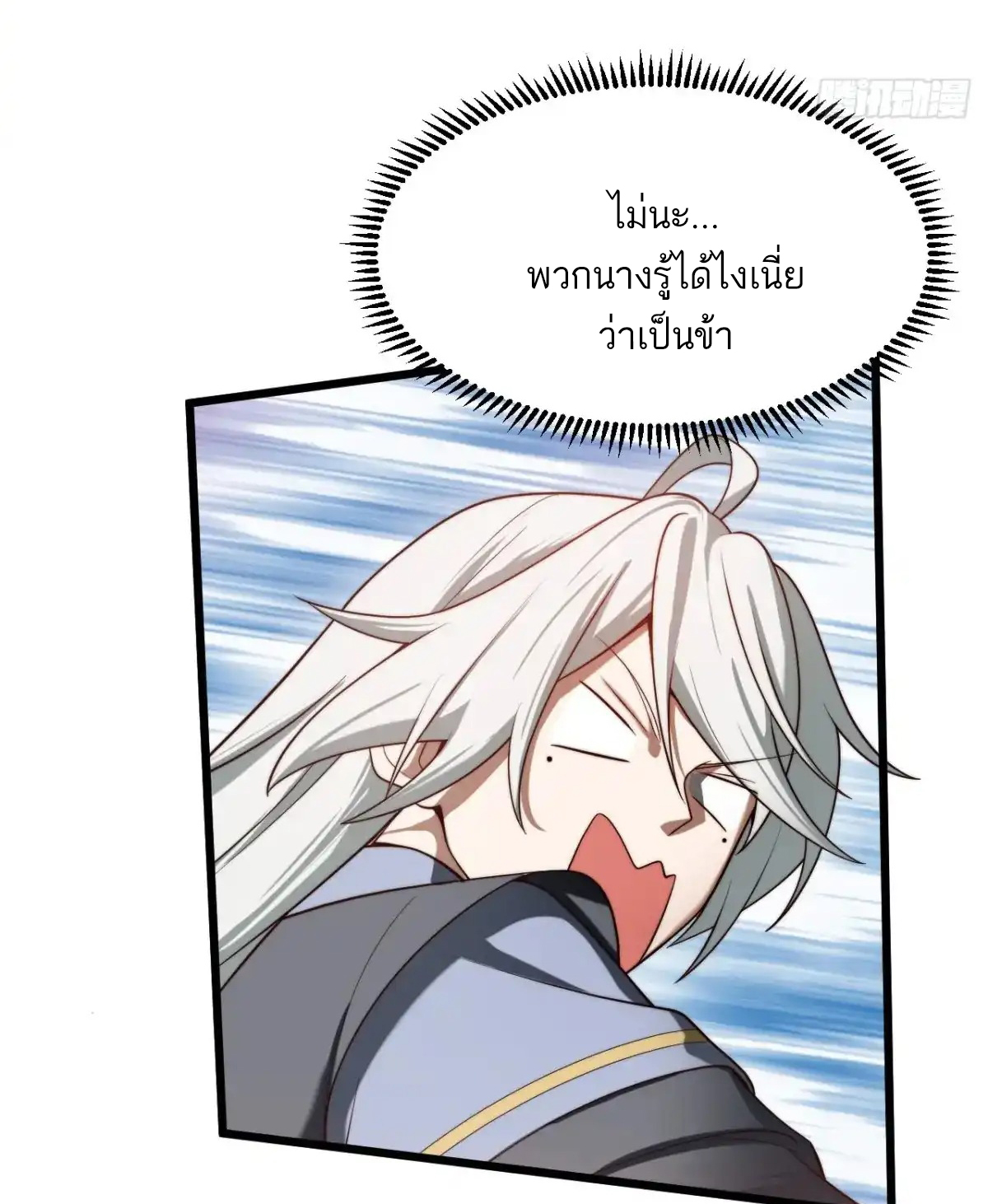 คนชอบธรรมอย่างผม ถูกระบบบังคับให้เป็นตัวร้าย ตอนที่ 23 หน้า 13