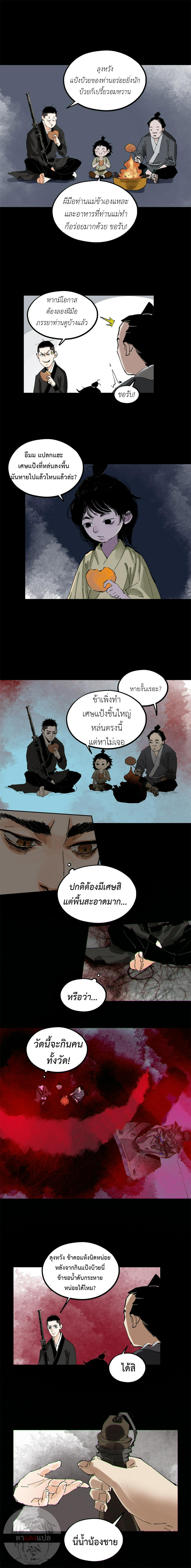 ปราชญ์ผู้ยิ่งใหญ่แห่งราชันย์กระดูกขาว ตอนที่ 65 หน้า 5