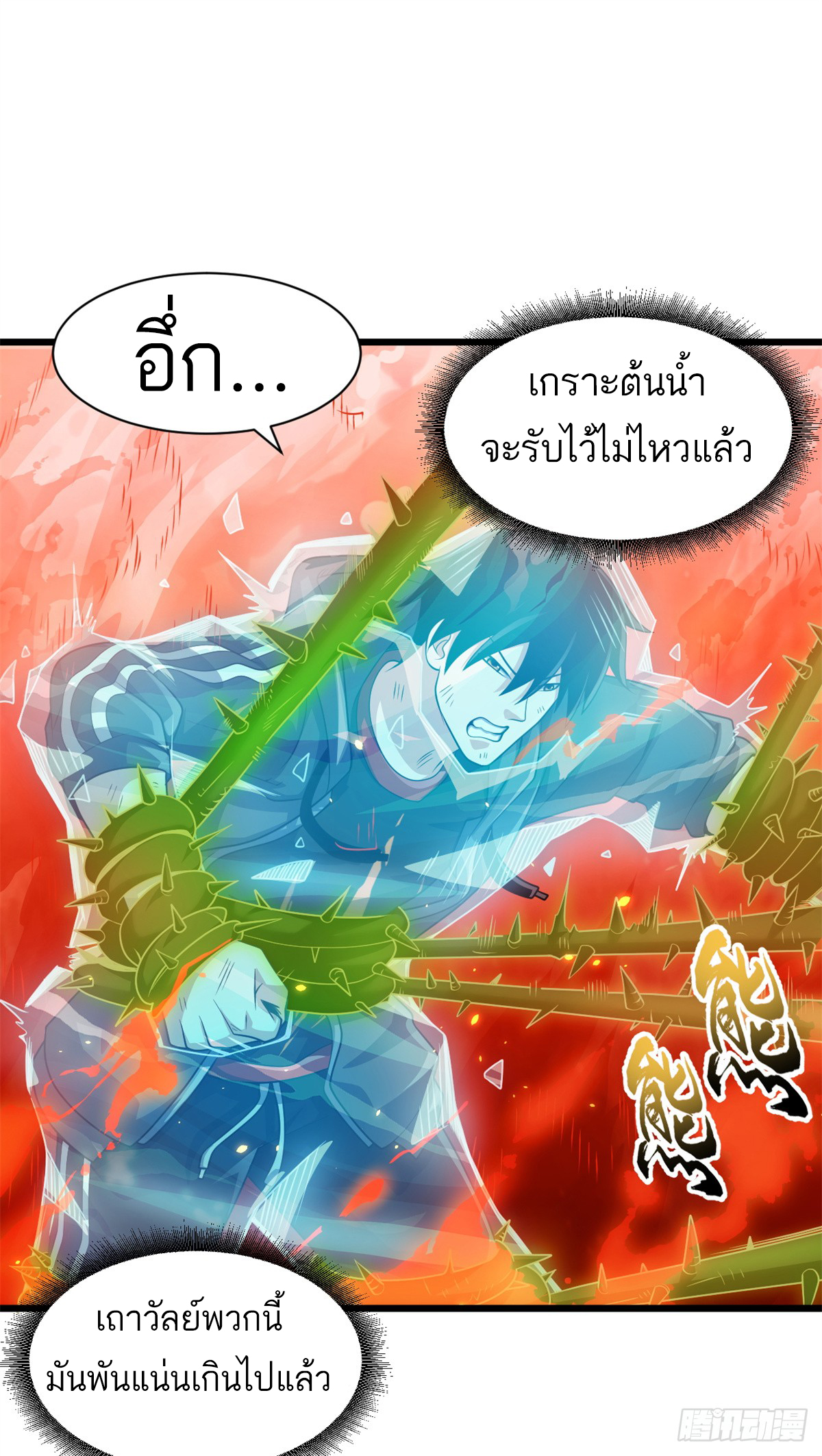 โคตรเทพร้านสัตว์อสูร ตอนที่ 32 หน้า 23