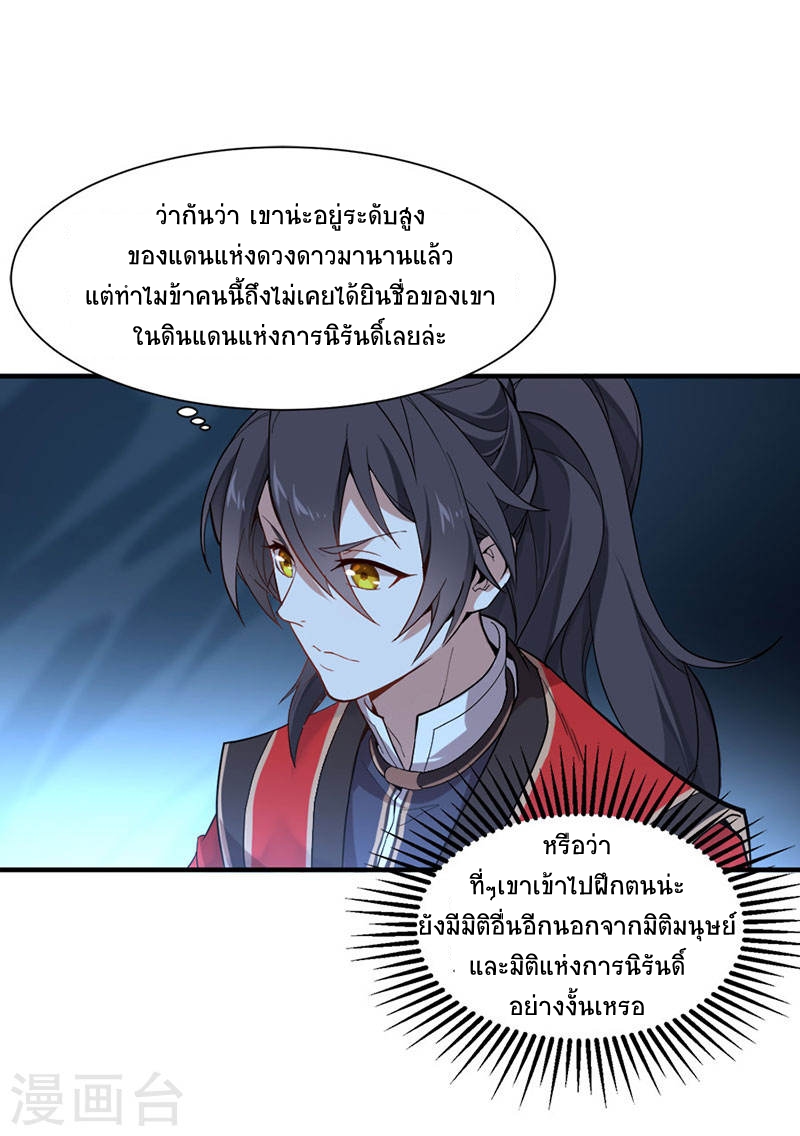 การกลับมาของจักพรรดิ์ ตอนที่ 46 หน้า 4