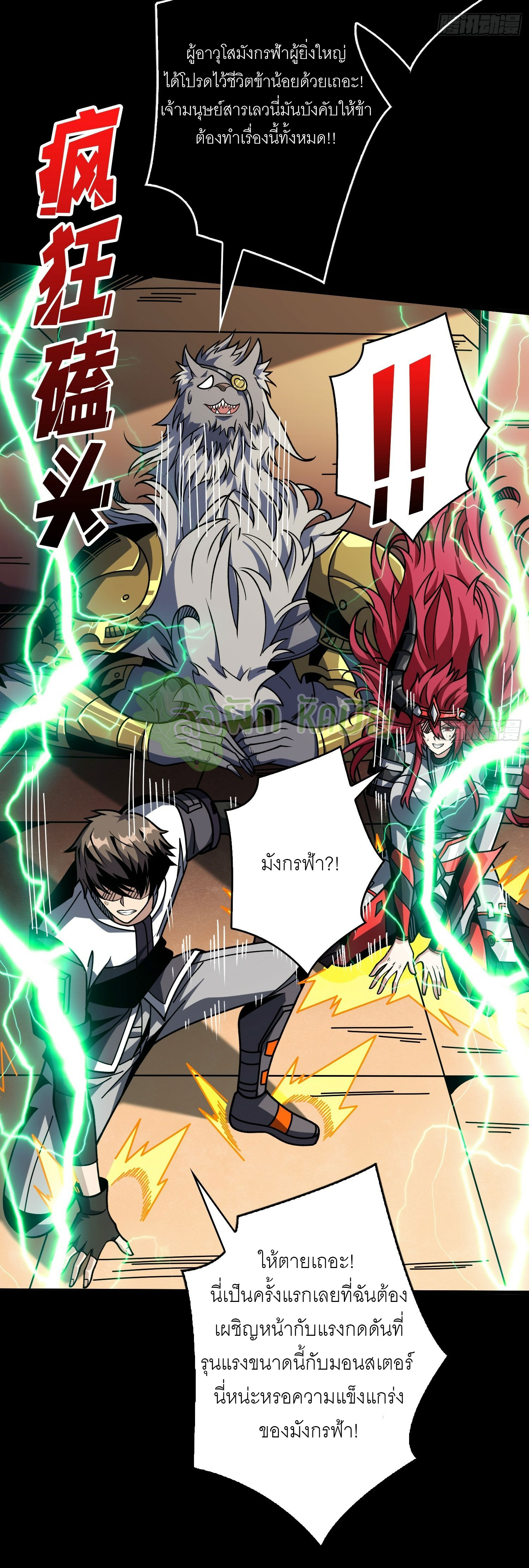 (ชนจีน) IT STARTS WITH A KINGPIN ACCOUNT - จุติจอมราชัน ตอนที่ 428 หน้า 35