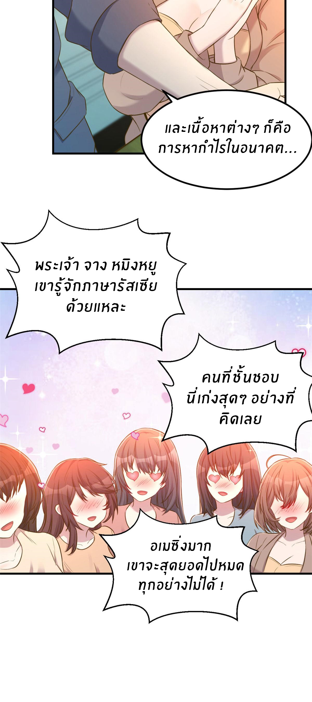 พี่สาวอยากเล่นคุณ ตอนที่ 37 หน้า 25