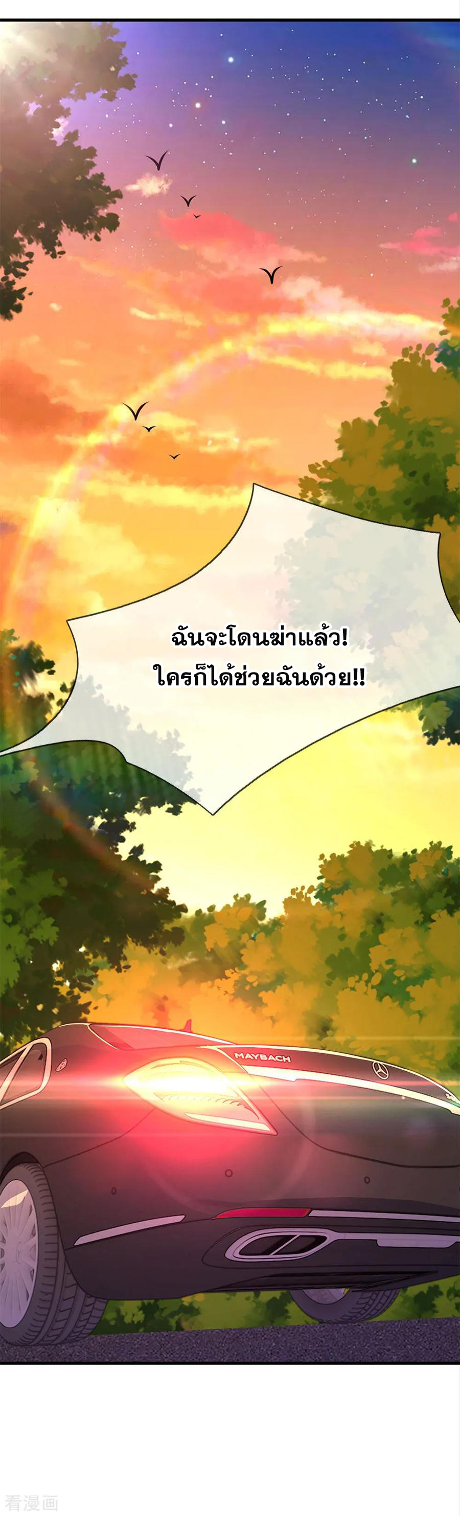 มหาเทพเซียนหมอ ตอนที่ 149 หน้า 7