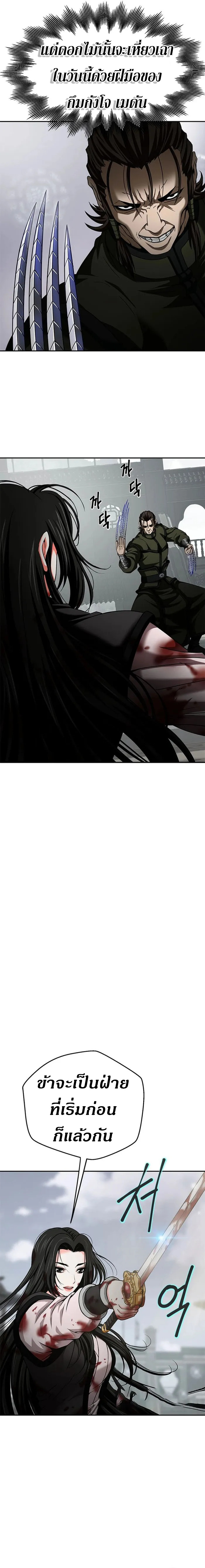 Invincible Territory ตอนที่ 10 หน้า 11