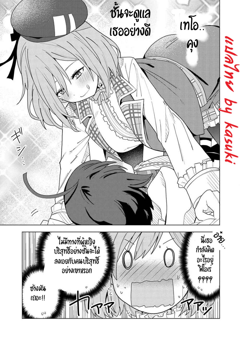 Akuma no Niidzuma ตอนที่ 2 หน้า 10