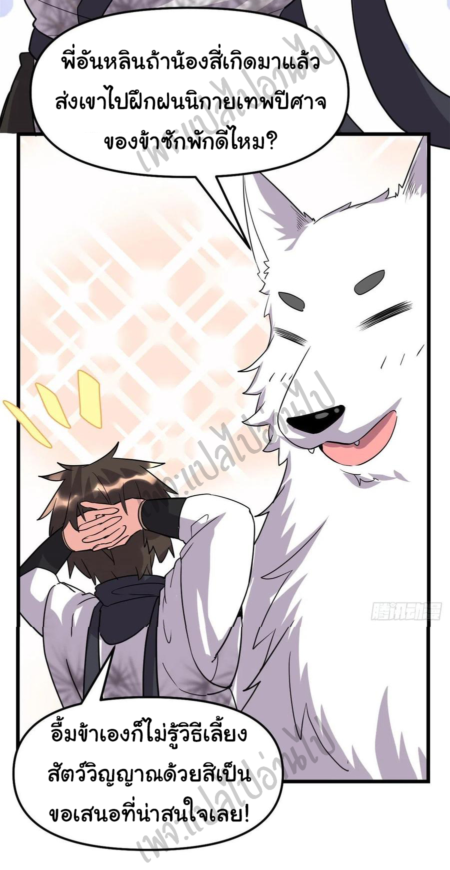 I might be a fake fairy ตอนที่ 118 หน้า 22