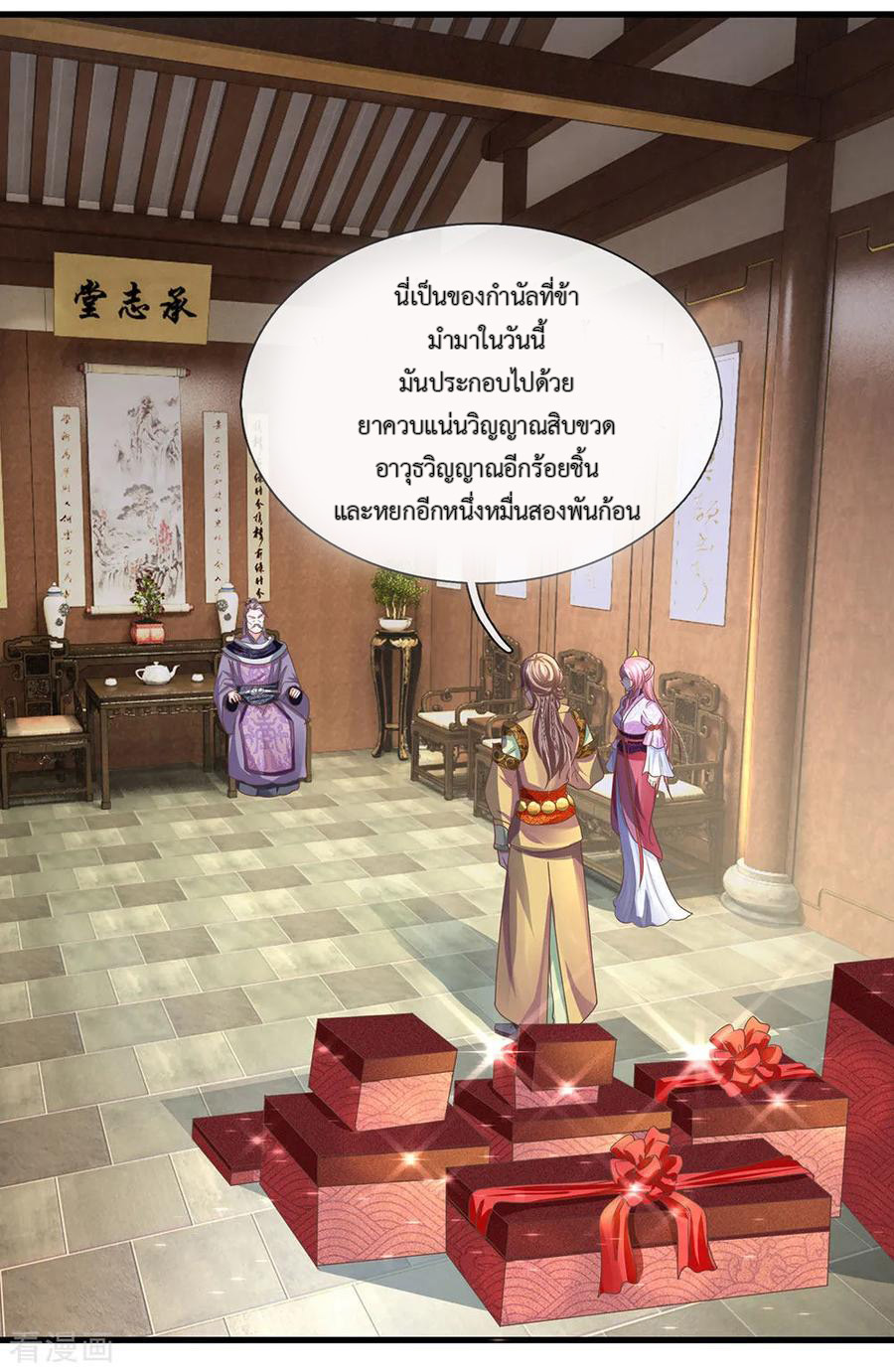 Shura Sword Sovereign ตอนที่ 3 หน้า 23