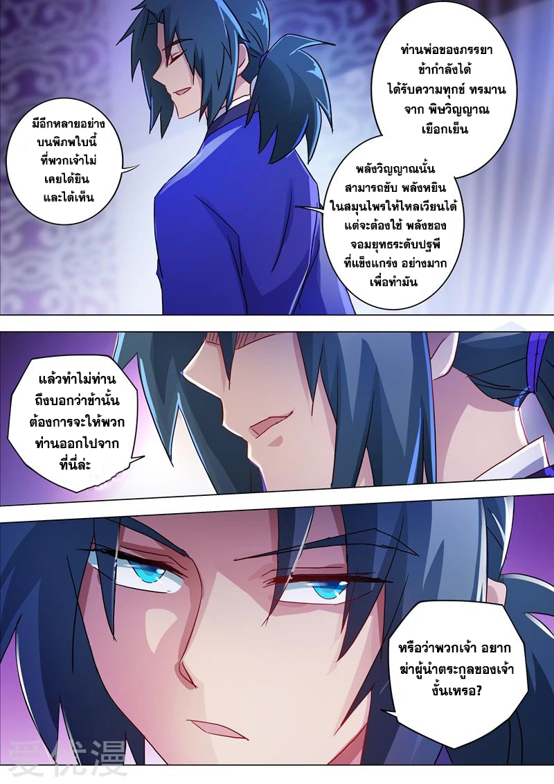 ดาบวิญญาณราชัน spirit sword sovereign ตอนที่ 181 หน้า 8