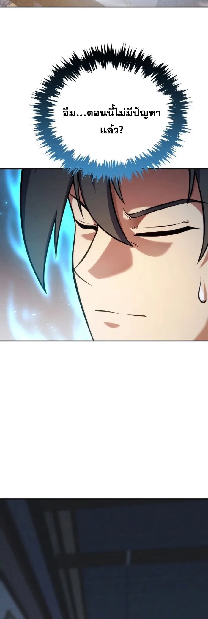 การหวนคืนของศิษย์ราชันแห่งยุทธภพ ตอนที่ 7 หน้า 37