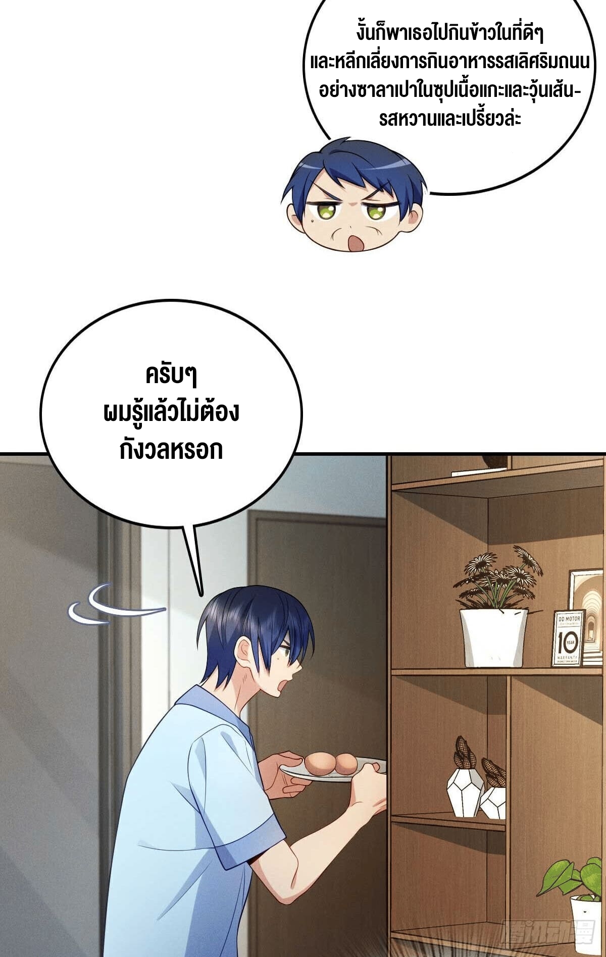ช่วยทำตัวดีๆกับภรรยาของผมด้วย ตอนที่ 13 หน้า 32