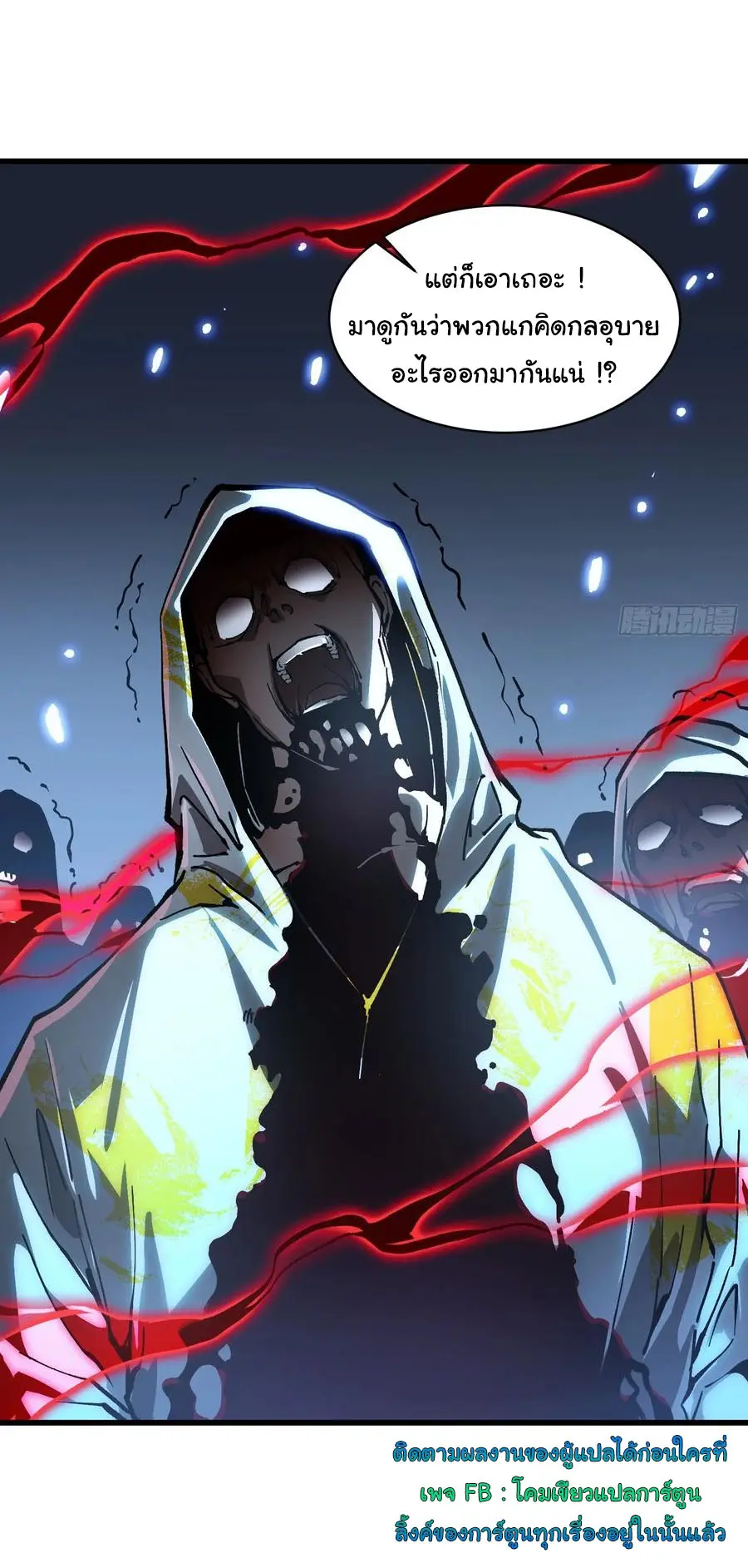 ขอให้ข้าเป็นราชาเเห่งเหล่ามอนเตอร์ ( starting from awakening the king of monsters ) ตอนที่ 60 หน้า 24