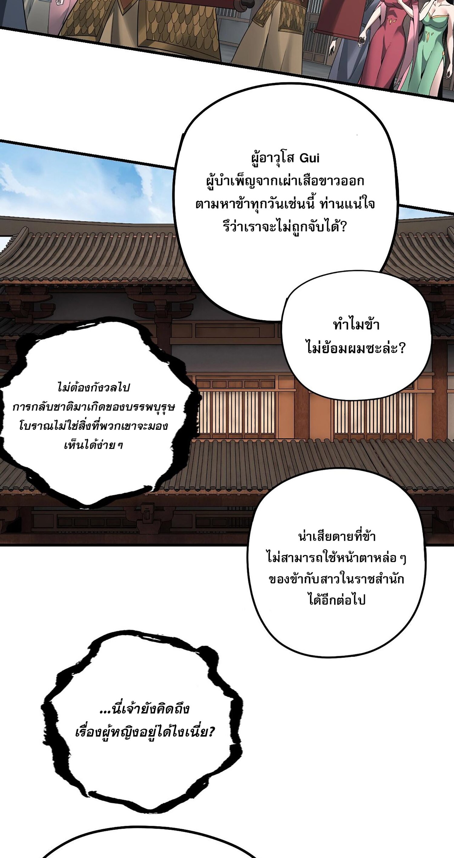 ข้าคือจอมวายร้ายผู้ยิ่งใหญ่ (ชนจีนก่อนใคร) ตอนที่ 54 หน้า 23