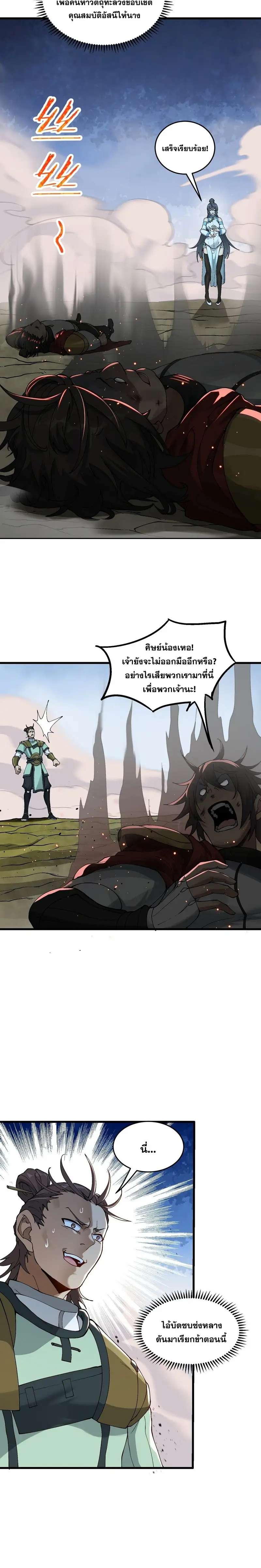 After Ten Years of Chopping Wood Immortals Begged To Become My Disciples ผ่าฟืนสิบปี มีนางเซียนขอเป็นศิษย์ ตอนที่ 5 หน้า 6