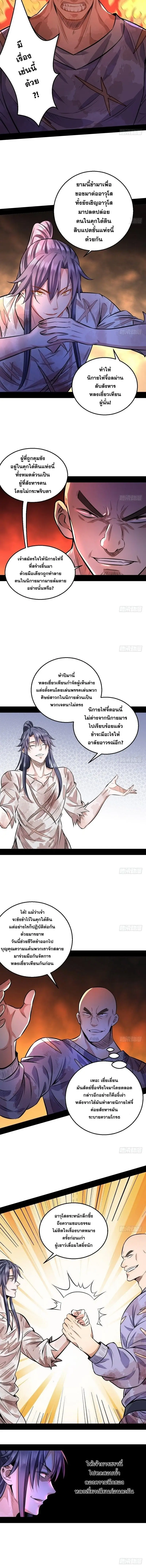 I'm an Evil God ข้าคือจักรพรรดิปีศาจ ตอนที่ 34 หน้า 12