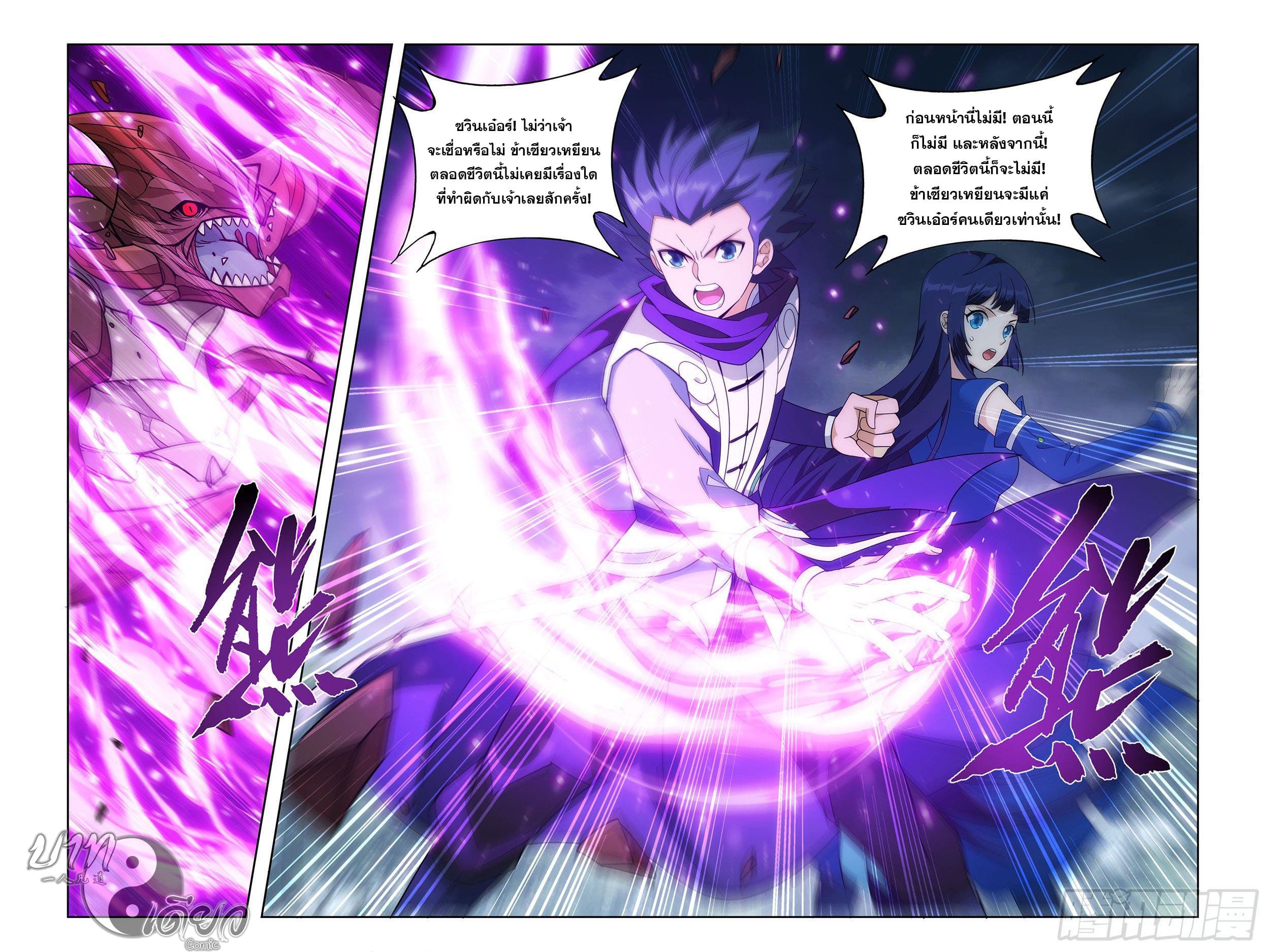 Doupo Cangqiong (ชนจีน) ตอนที่ 76 หน้า 22