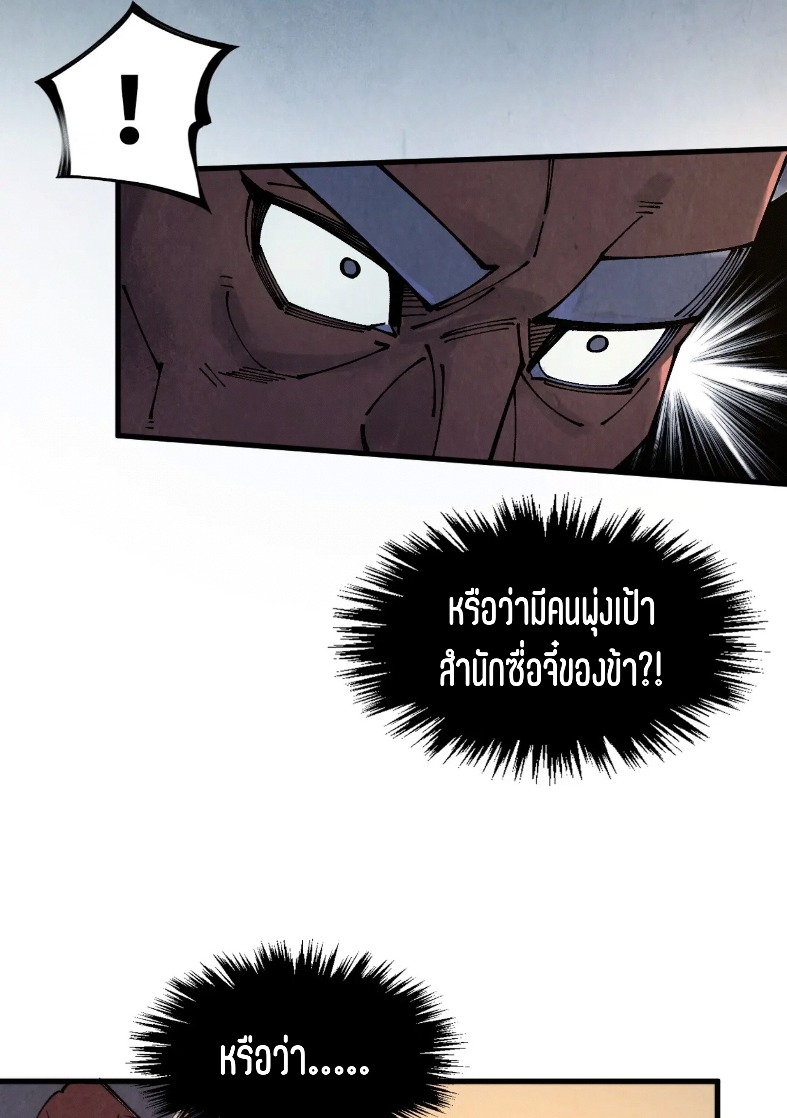 มหาเทพนิรันดร์กาล ตอนที่ 223 หน้า 49