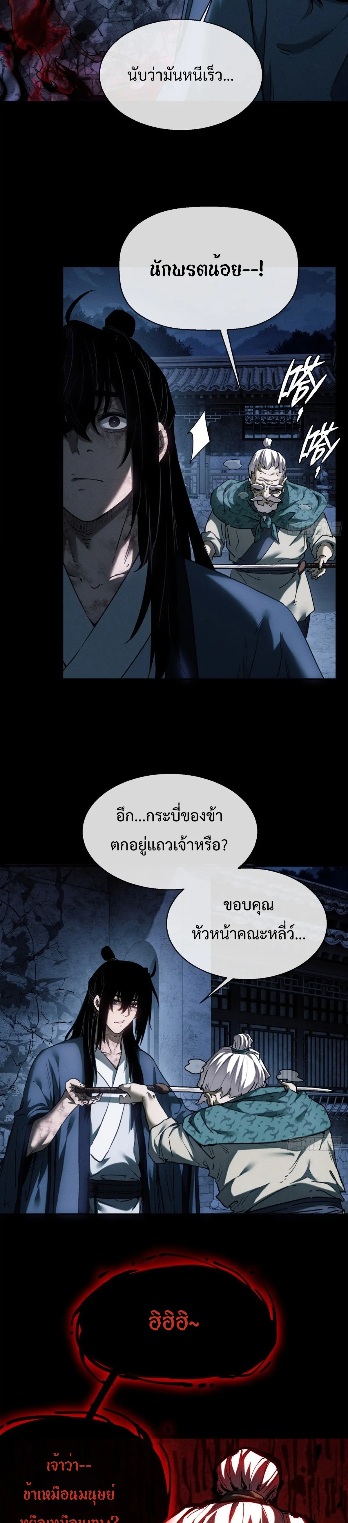 Dao of the Bizarre Immortal เซียนมรรคพิกล คนวิปลาส ตอนที่ 36 หน้า 11