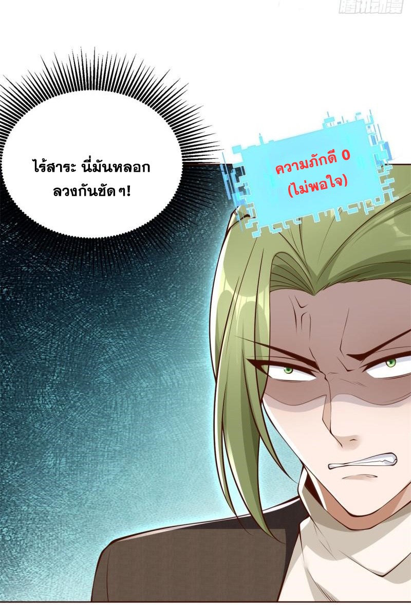 Arch villain วายร้ายระดับเทพ ตอนที่ 51 หน้า 12