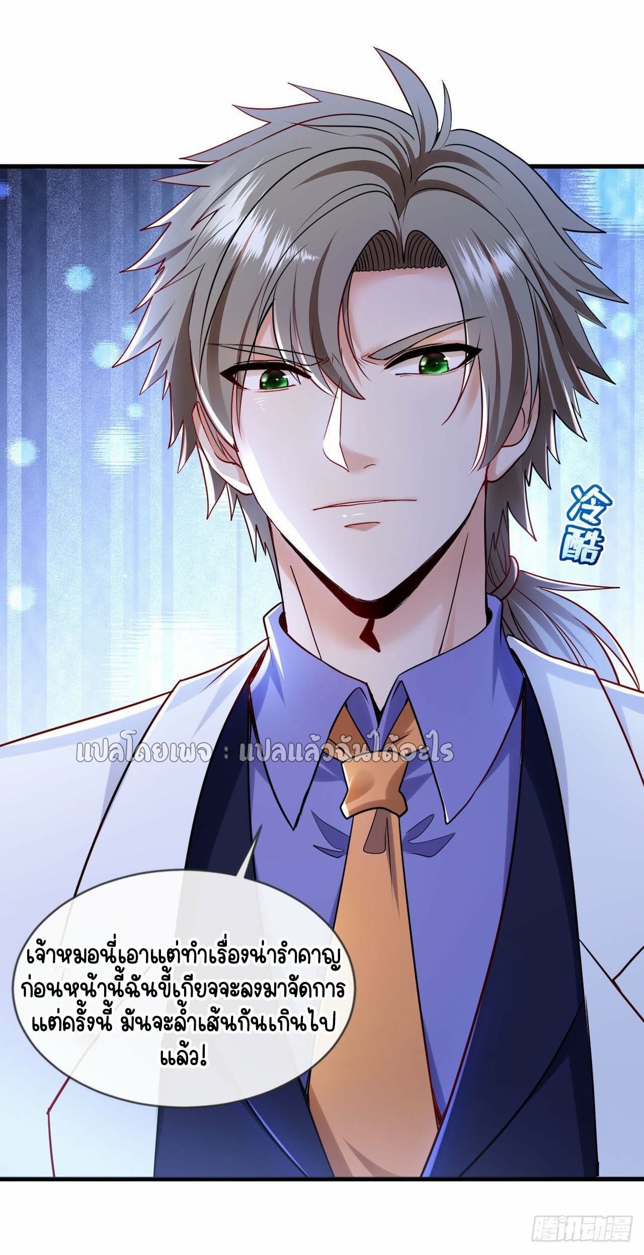 สุดยอดลูกเขยฟ้าประทาน ตอนที่ 126 หน้า 30