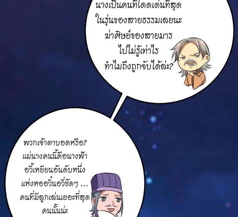 1.เรียกข้าว่าจอมมาร ตอนที่ 27 หน้า 139