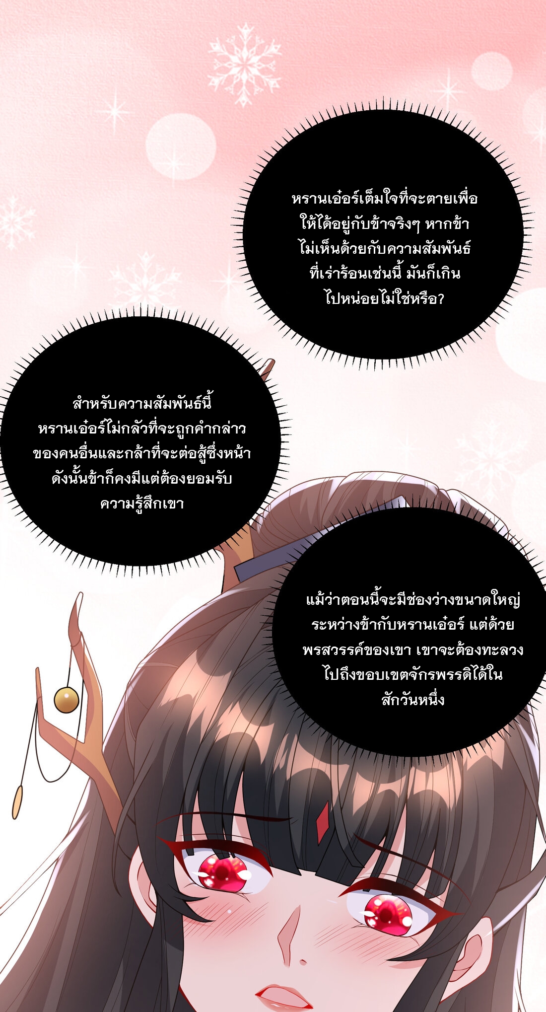 ได้โปรด ข้าไม่อยากตกหลุมรักอาจารย์ของข้าเลยจริงๆ (จีนตัดจบ) ตอนที่ 2 หน้า 26