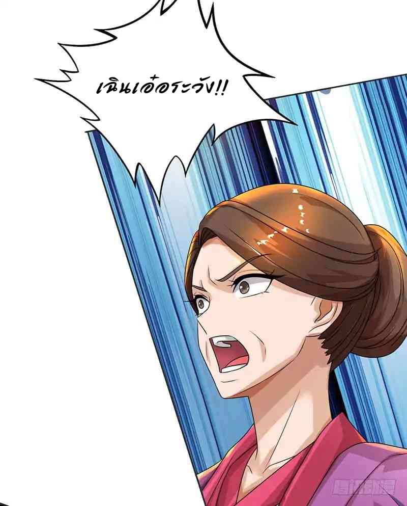 Dominate The Three Realms ตอนที่ 11 หน้า 22