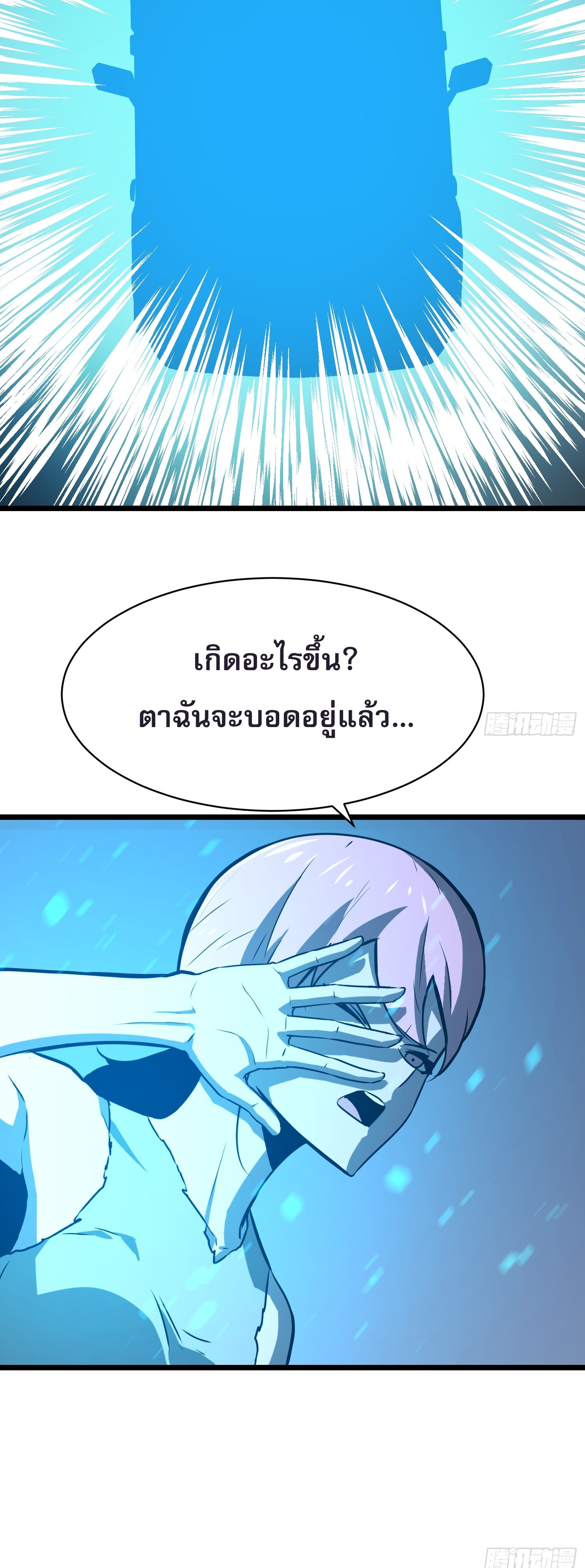 ระบบอัปเกรดสรรพสิ่งในวันสิ้นโลก ตอนที่ 6 หน้า 21