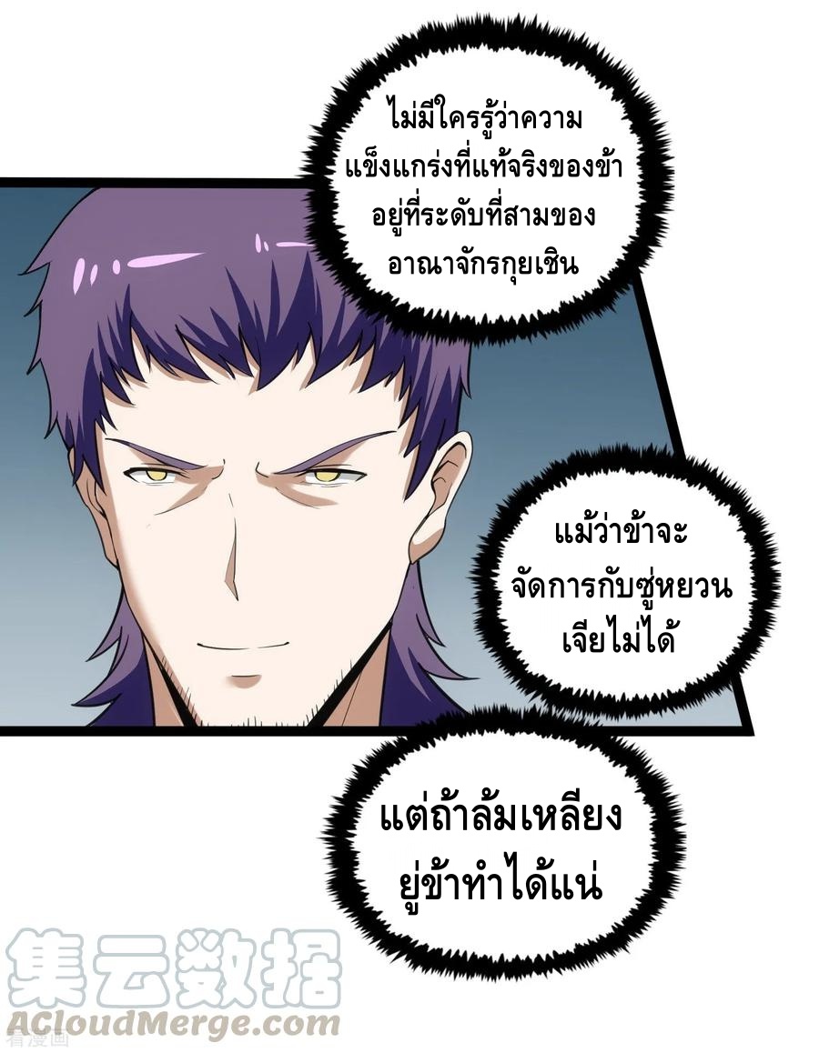 เหยียบย่ำแม่น้ำอมตะ ตอนที่ 69 หน้า 29