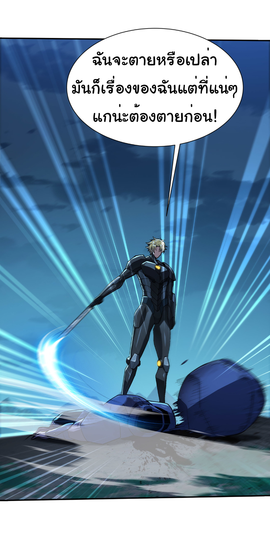 เริ่มต้นวิวัฒนาการจากปลาคาร์พสู่มังกร! ตอนที่ 26 หน้า 3