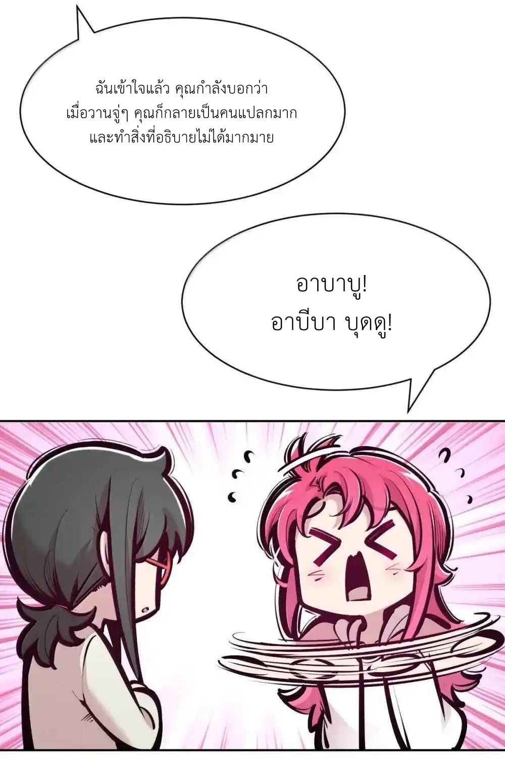 Demon x Angel can't get along! ตอนที่ 153 หน้า 78