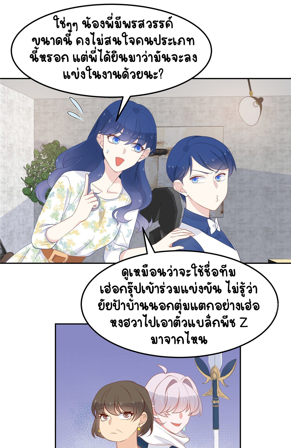 เจ้าชายโรงเรียนแห่งชาติเป็นเด็กผู้หญิง ตอนที่ 60 หน้า 9