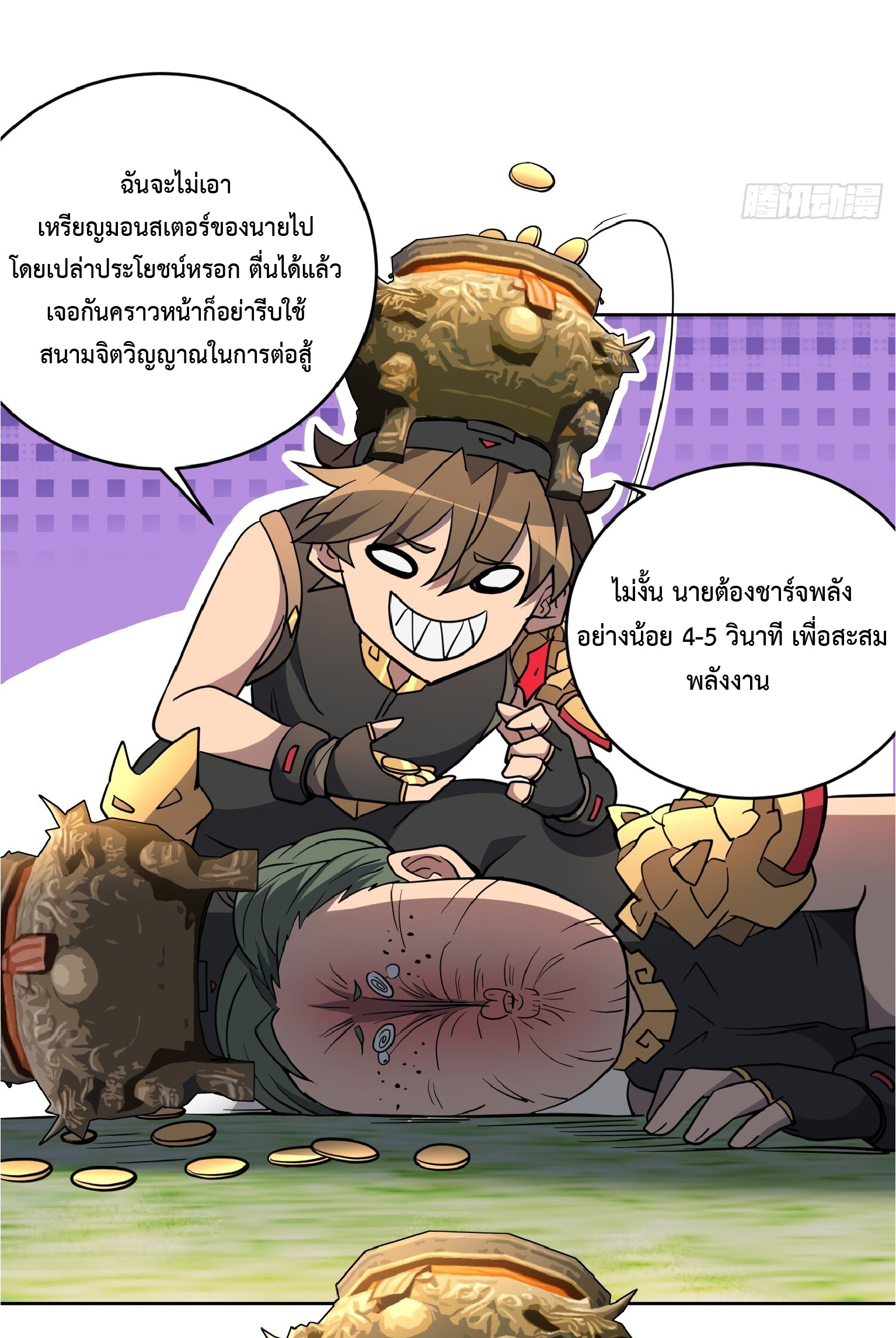 The People On Earth Are Too Ferocious ตอนที่ 95 หน้า 7