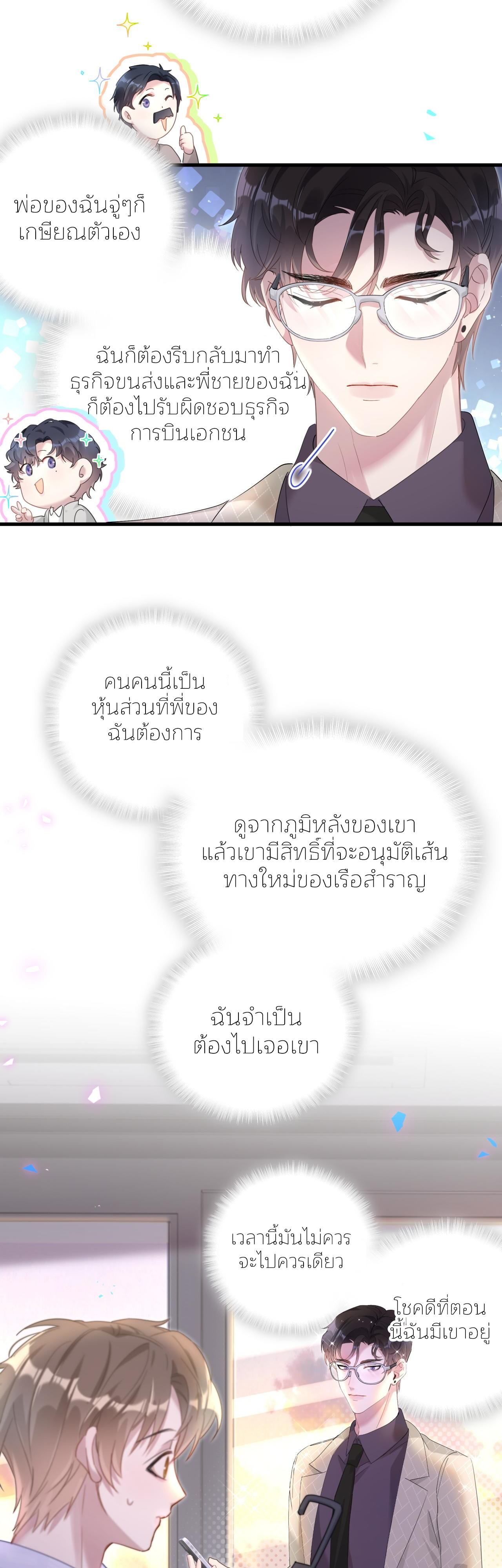 Get Married (BL) ตอนที่ 9 หน้า 20