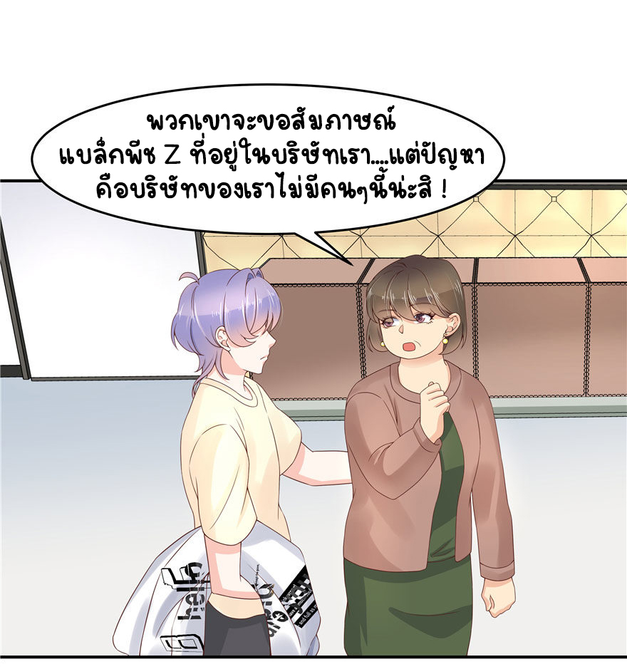 เจ้าชายโรงเรียนแห่งชาติเป็นเด็กผู้หญิง ตอนที่ 41 หน้า 7