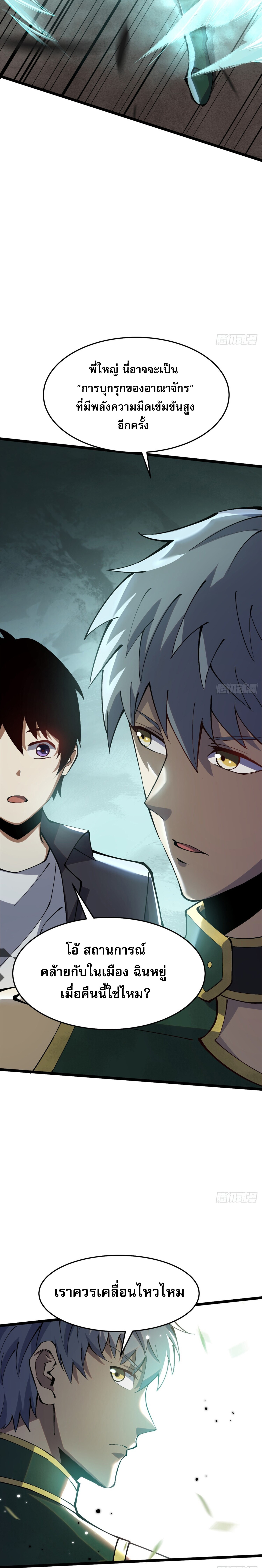 ผู้ปลุกพลังคำสาปต้องห้ามแห่งความมืด ตอนที่ 11 หน้า 17