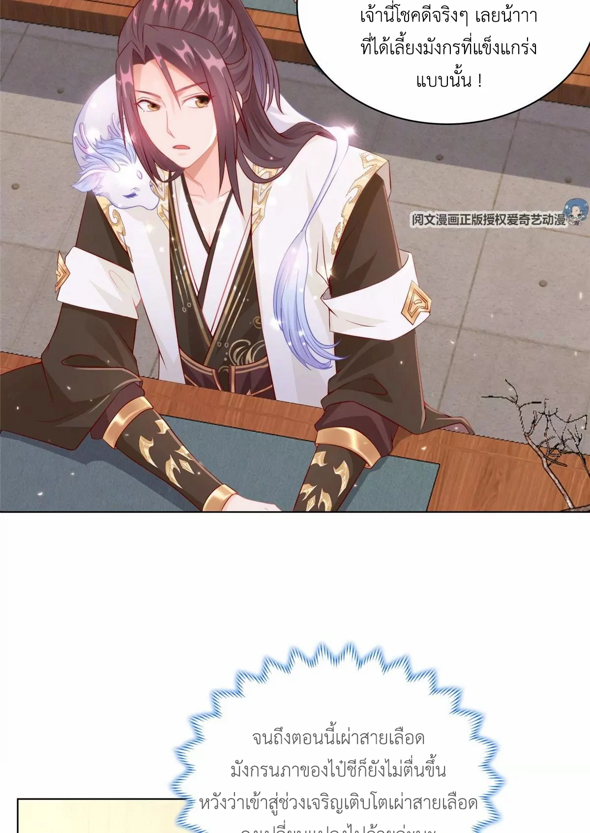 (ชนจีน) Dragon Master (จูหมิง นักรบเซียนมังกร) ตอนที่ 12 หน้า 23