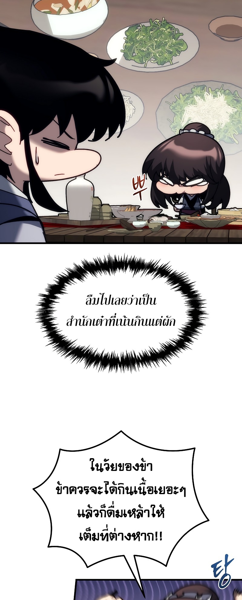 ตำนานการจุติใหม่ของเทพมาร ตอนที่ 11 หน้า 37