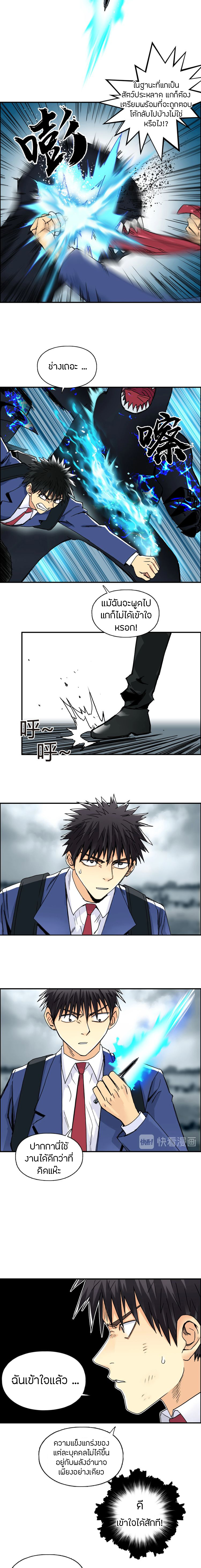 Super Cube ตอนที่ 155 หน้า 5