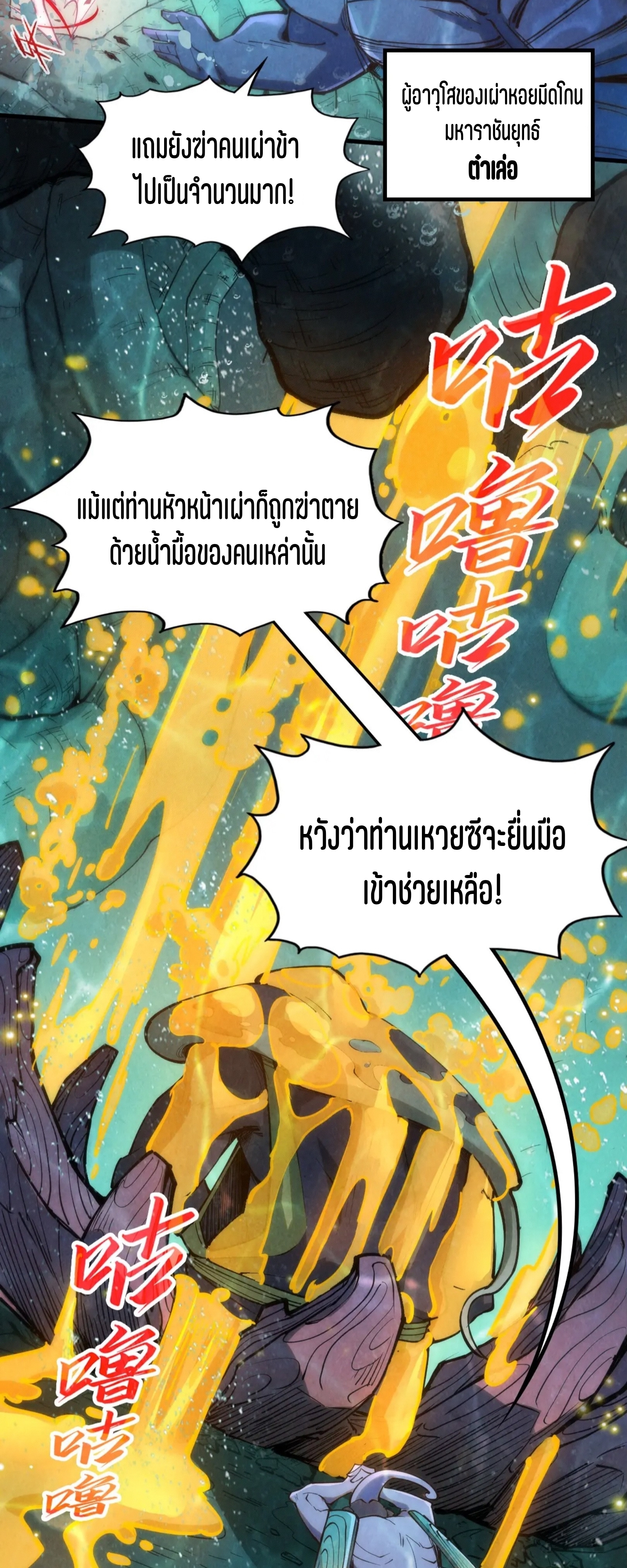 มหาเทพนิรันดร์กาล ตอนที่ 98 หน้า 19