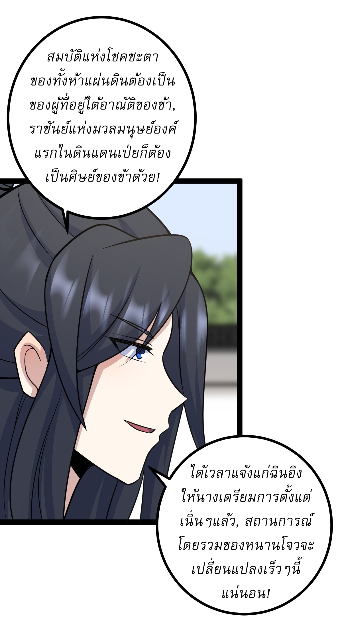 เก็บตัวร้อยปี จากนี้พี่ขอเทพ! INVINCIBLE AFTER A HUNDRED YEARS OF SECLUSION ตอนที่ 160 หน้า 32