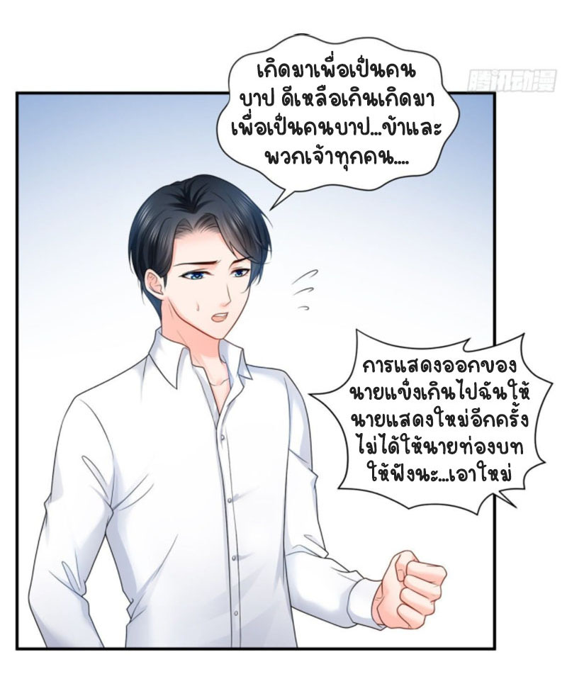 (ชนจีน)Perfect Secret Love The Bad New Wife Is a Little Sweet ตอนที่ 79 หน้า 16