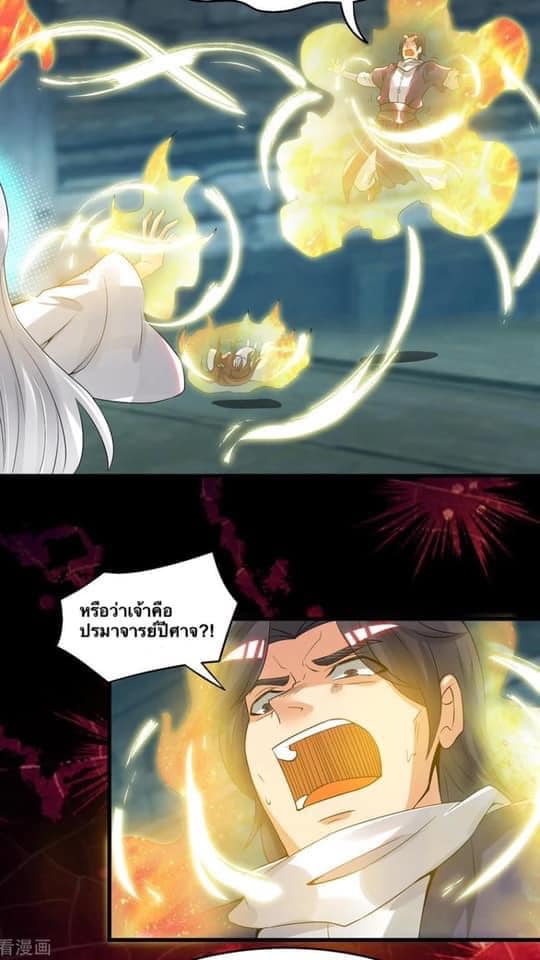Reversal of God King ตอนที่ 66 หน้า 3