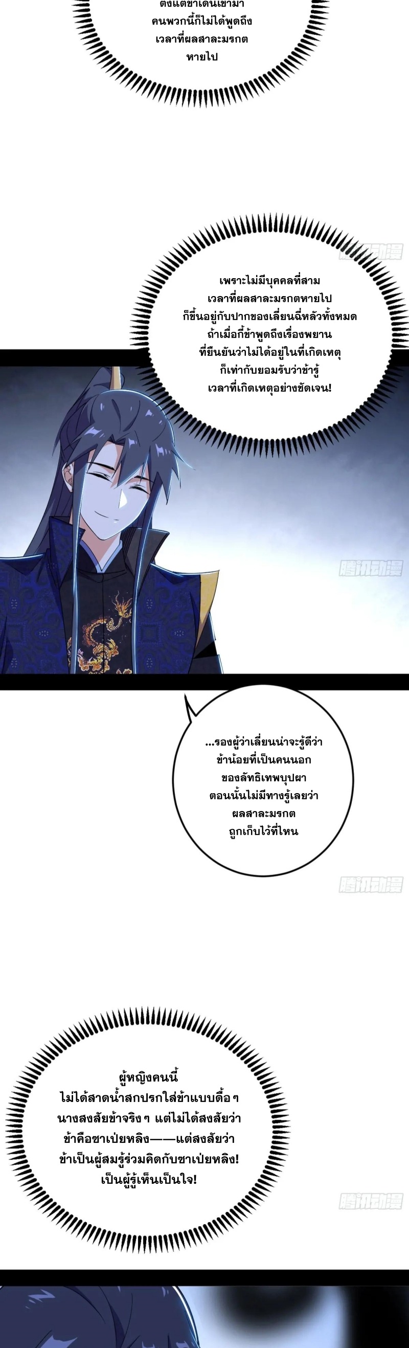 I'm an Evil God ข้าคือจักรพรรดิปีศาจ ตอนที่ 442 หน้า 31