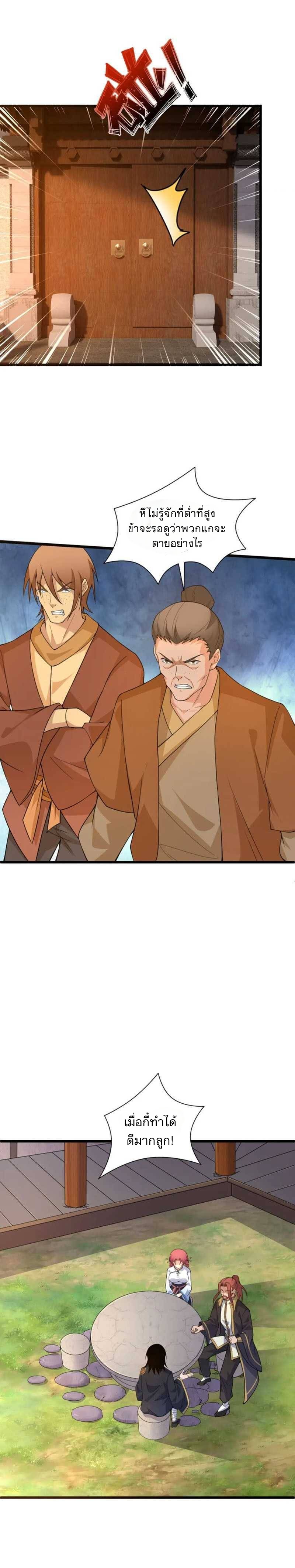 การกลับมาของปรมาจารย์ที่อายุน้อยที่สุด ตอนที่ 6 หน้า 10