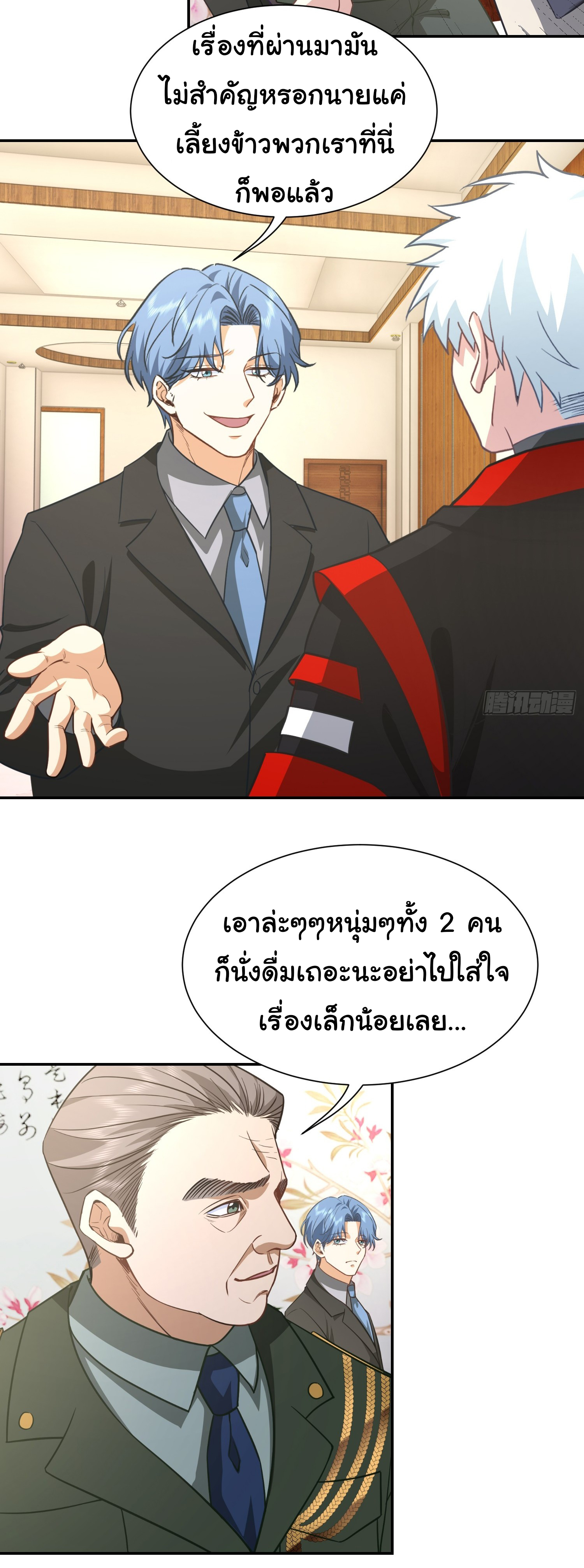 คำสั่งราชามังกร! ตอนที่ 30 หน้า 13