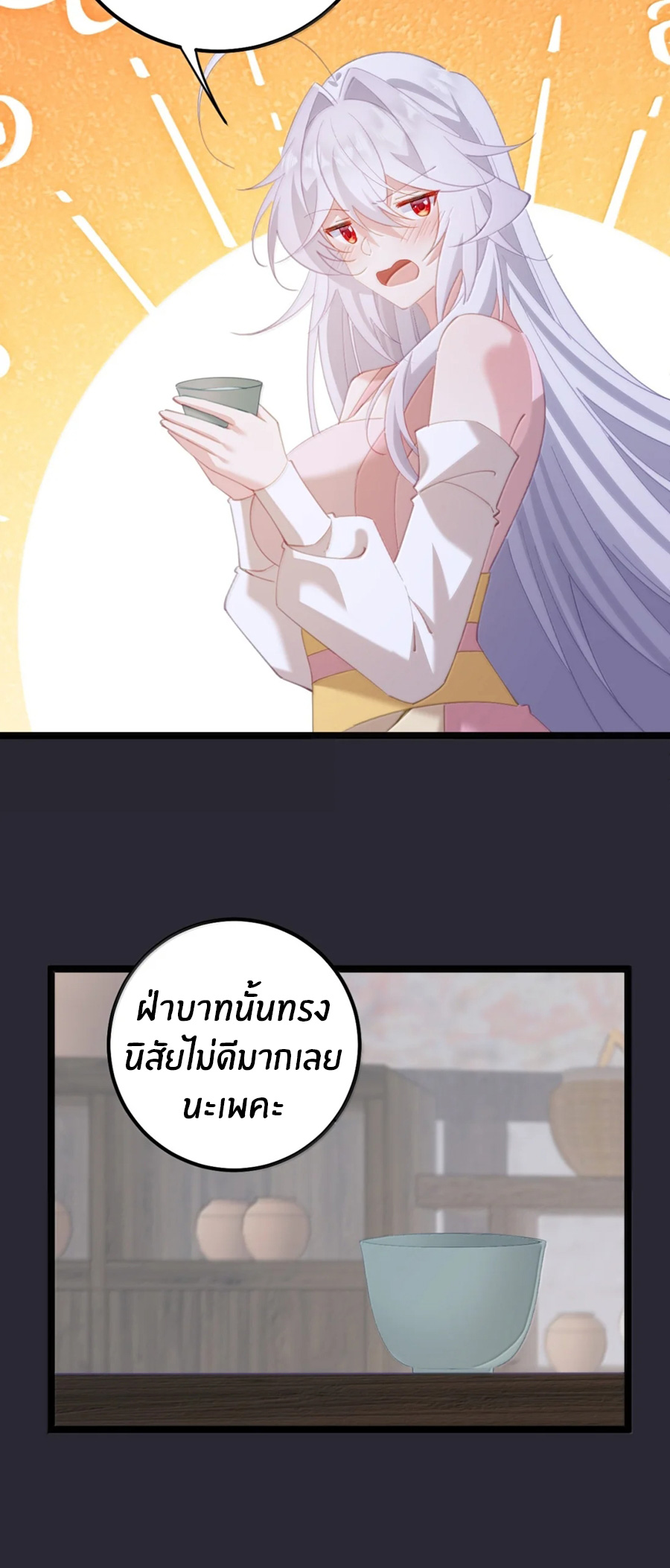 เมื่อข้าได้ร่วมใช้ร่างกายร่วมกับแม่นางจักรพรรดิ์ (ชนจีน) ตอนที่ 85 หน้า 11