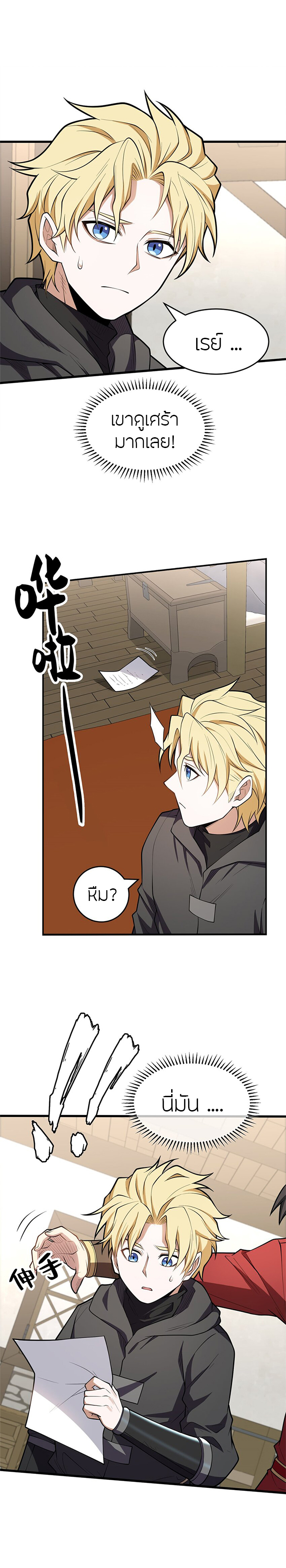 การกลับชาติมาเกิดของมังกร ตอนที่ 30 หน้า 4