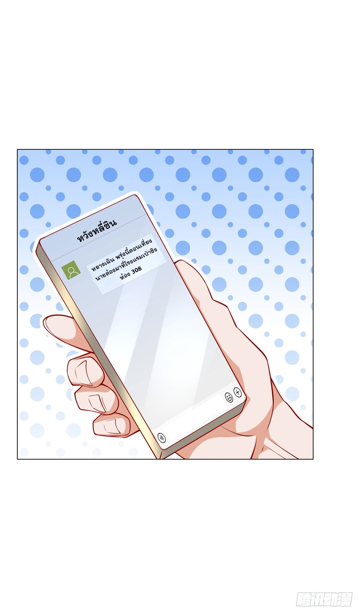 ฉันมีระบบเรียกรถในตำนานสุดเทพ ตอนที่ 22 หน้า 22