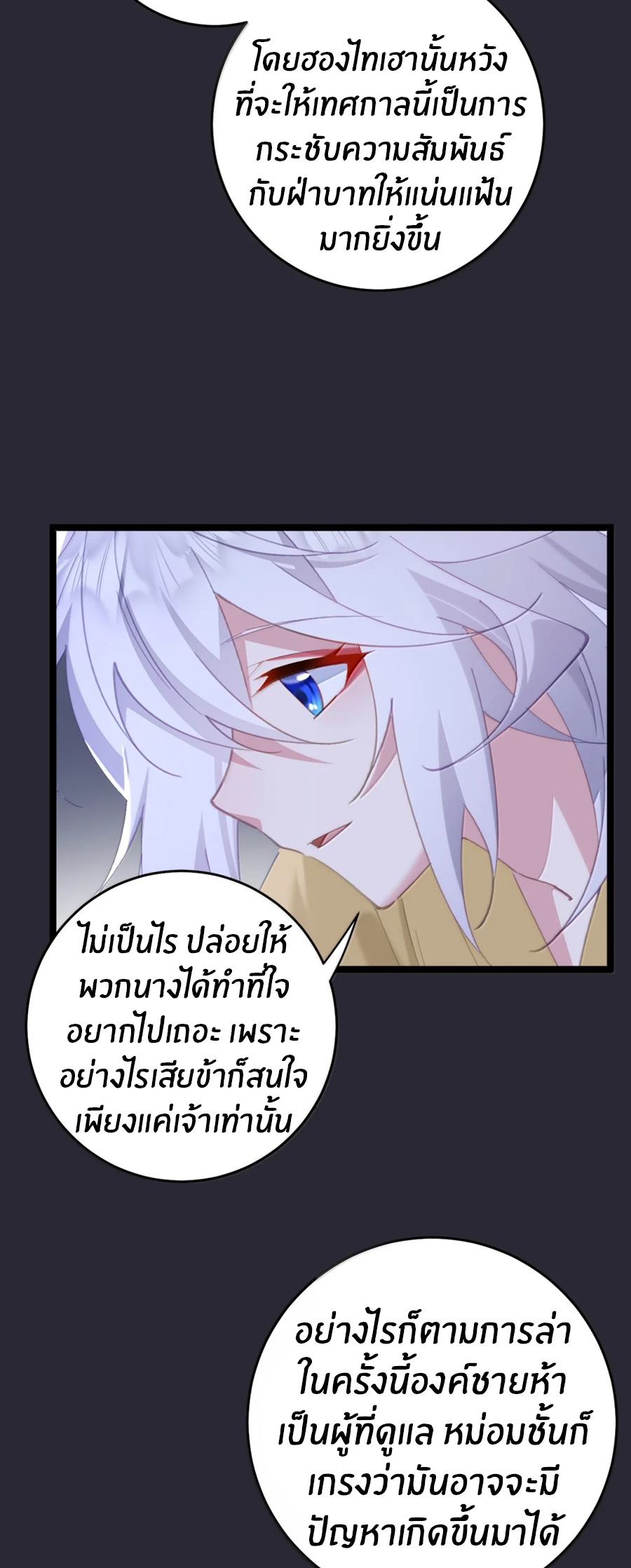 Crash into the body of the emperor's daughter ตอนที่ 72 หน้า 9